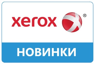 НОВИНКИ АПРЕЛЯ 2024 лазерные картриджи для Xerox!